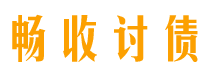 克孜勒苏债务追讨催收公司